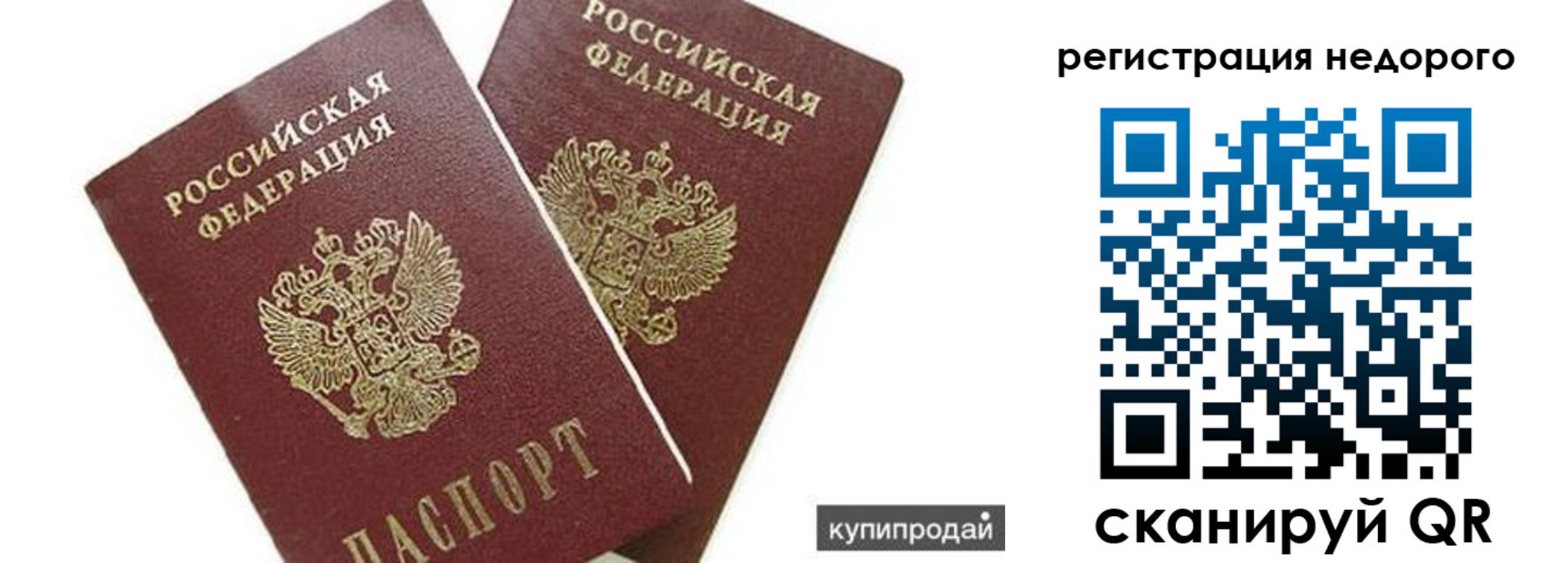 прописка поиск в Надыме