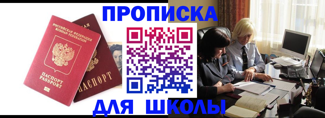 прописка в квартире в Надыме