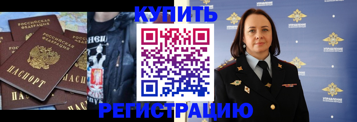 временная прописка в Надыме