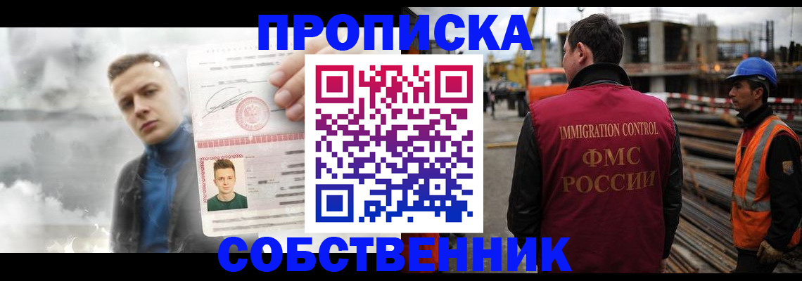 прописка для школы в Надыме