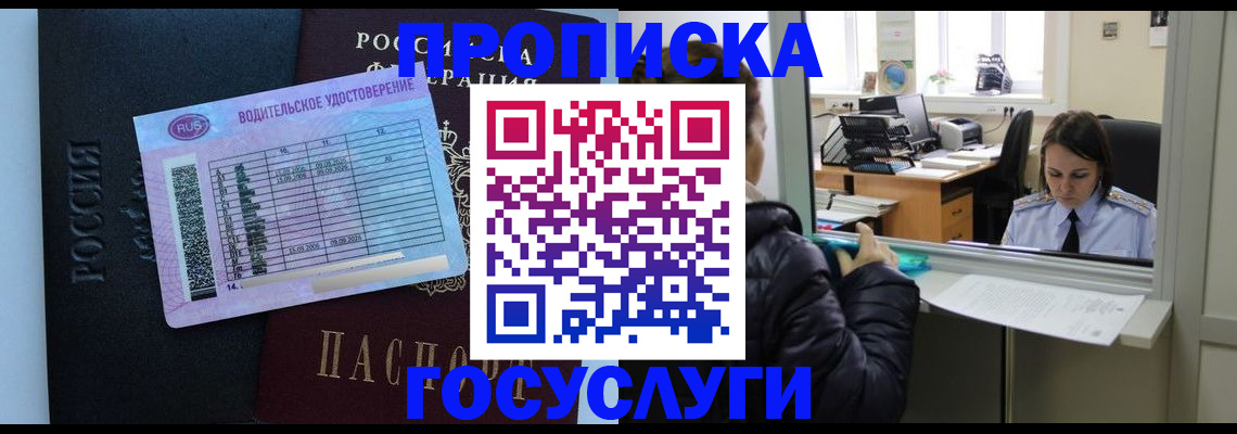 прописка паспорт в Надыме