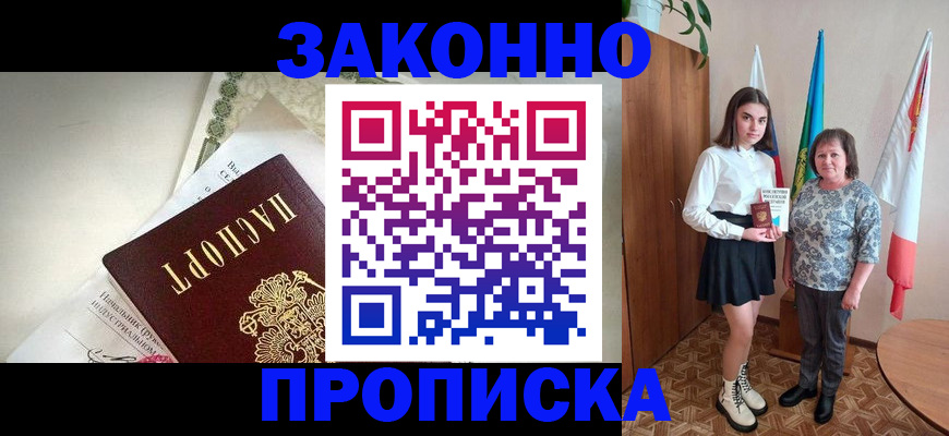 прописка для школы в Надыме