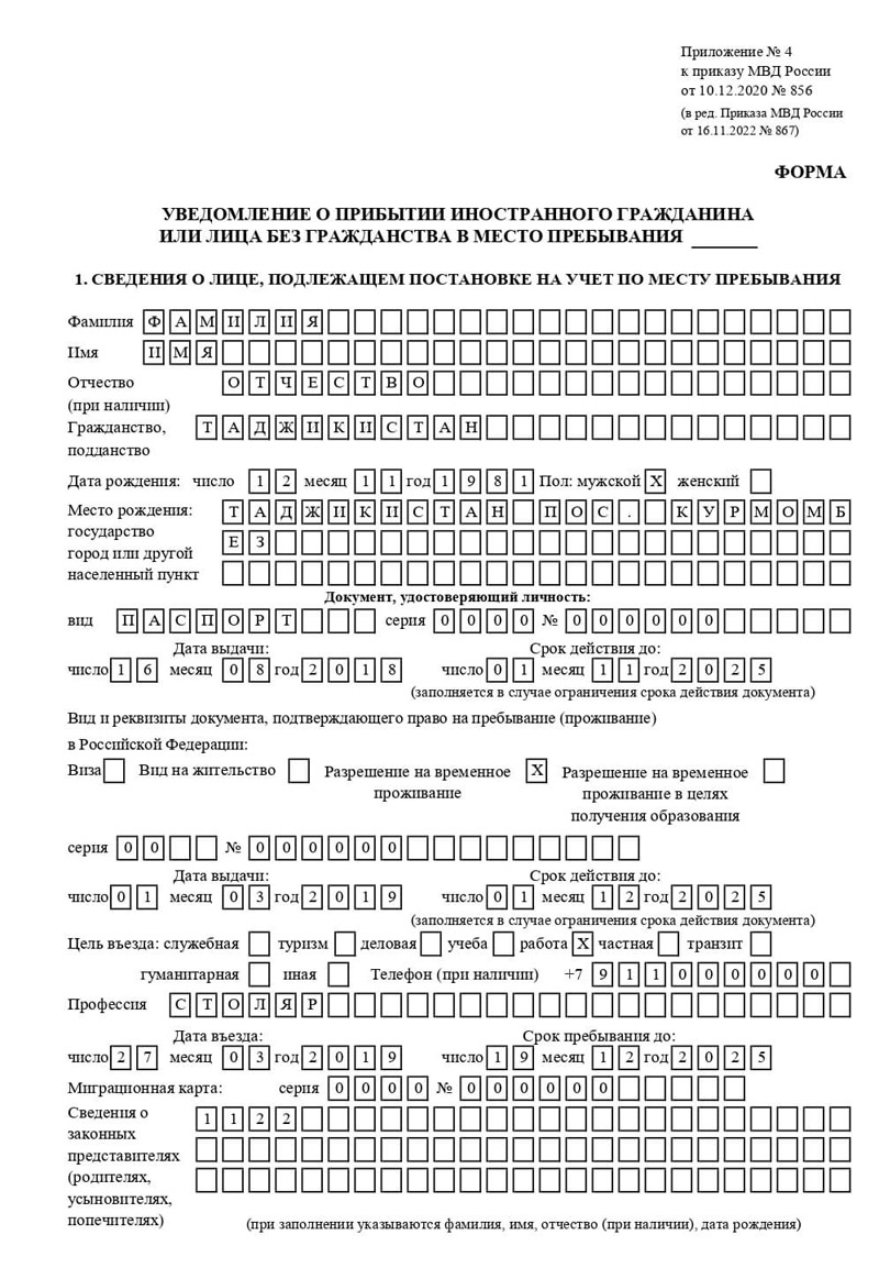 временная регистрация в Надыме